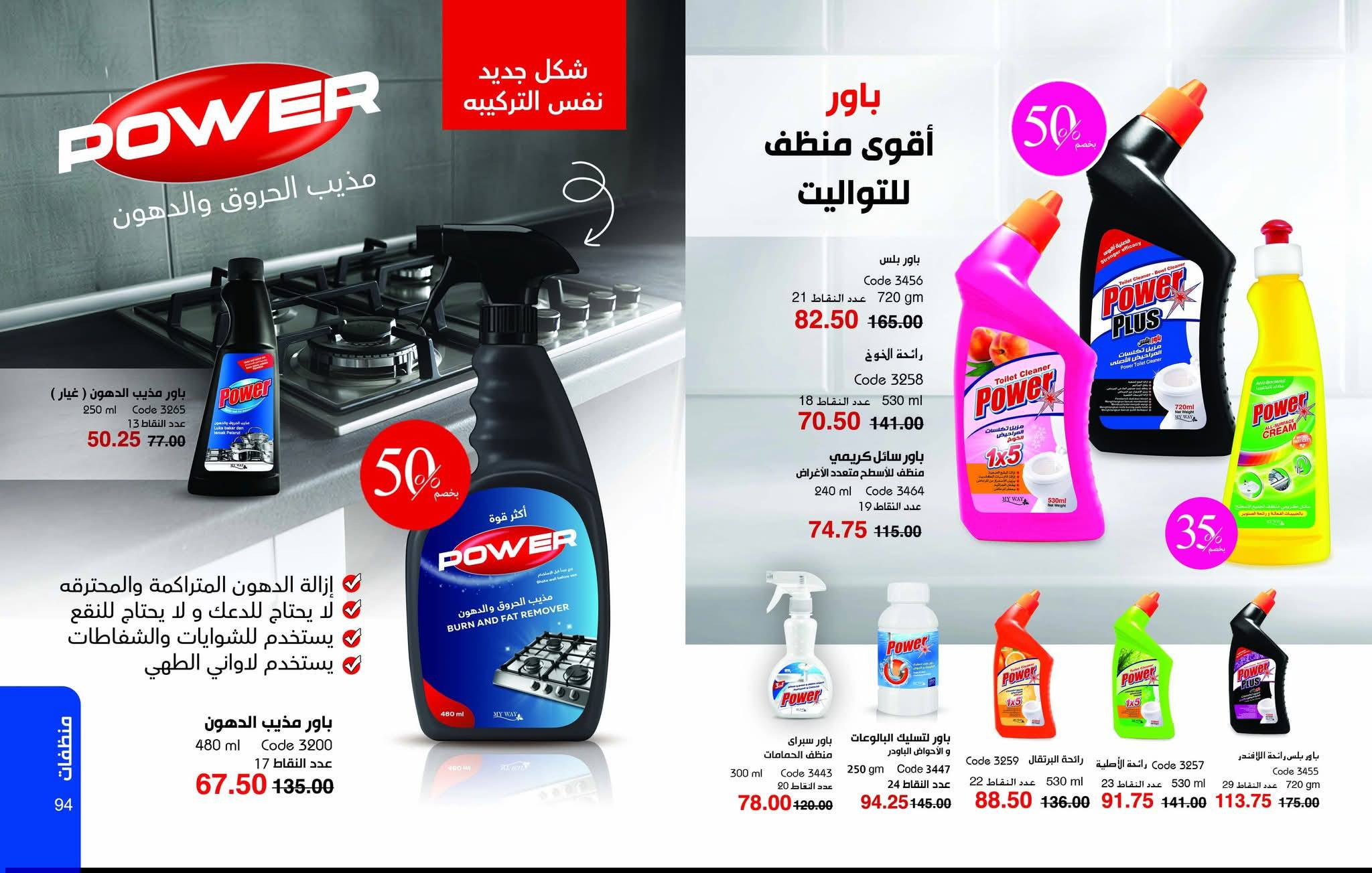 myway offers from 25dec to 31jan 2026 عروض ماى واى من 25 ديسمبر حتى 31 يناير 2026 صفحة رقم 48